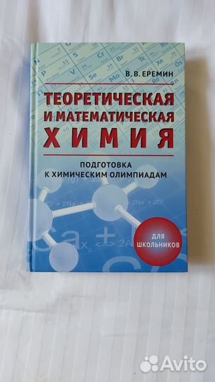 Химия ЕГЭ учебники пособия