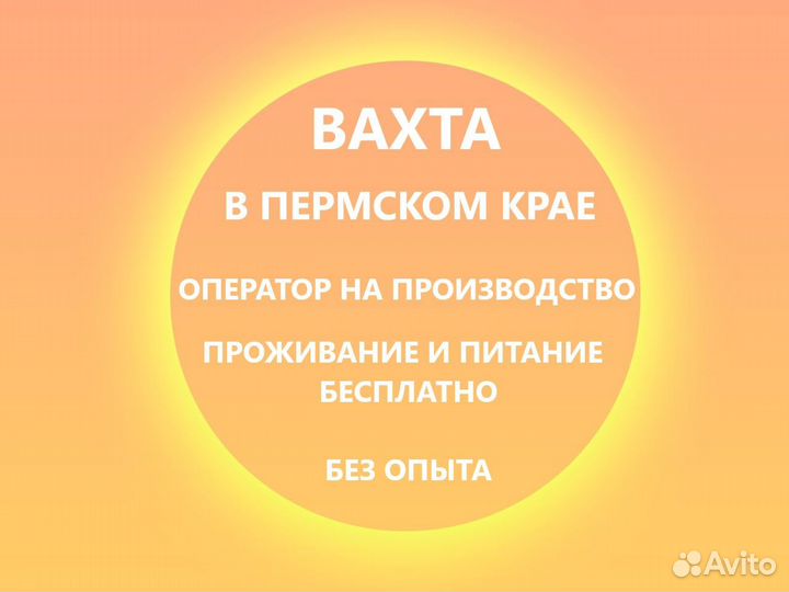 Вахта Оператор производственной линии