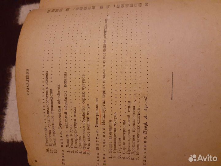 Металлургия чугуна железа и стали.1932год