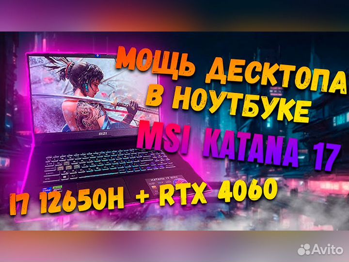 Аренда / Продажа игрового ноутбука MSI Katana B12V