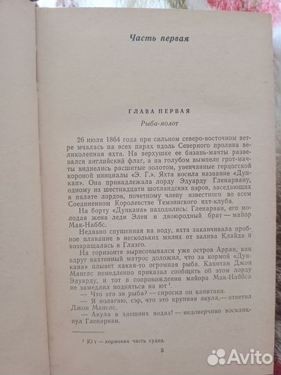 Книга Дети капитана Гранта 1974 года