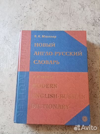 Англо русский словарь