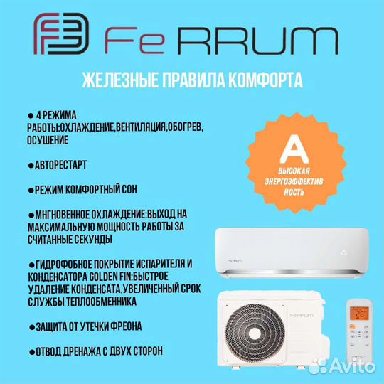Сплит-система Ferrum (Ballu,midea)
