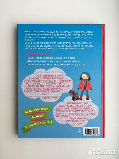 Большая книга вязаных кукол в технике амигуруми