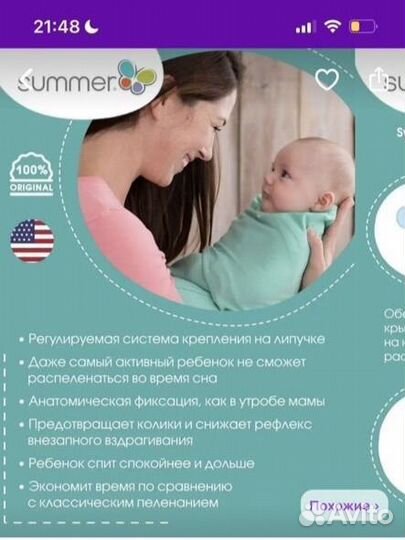 Пеленка кокон на липучках Swaddleme и PreMarosa