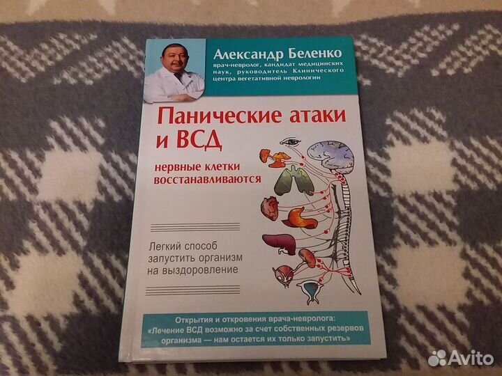 А.Беленко Панические атаки и всд