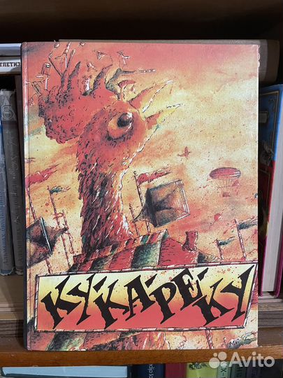 Кукареку. Альманах для детей и взрослых. 1990 г