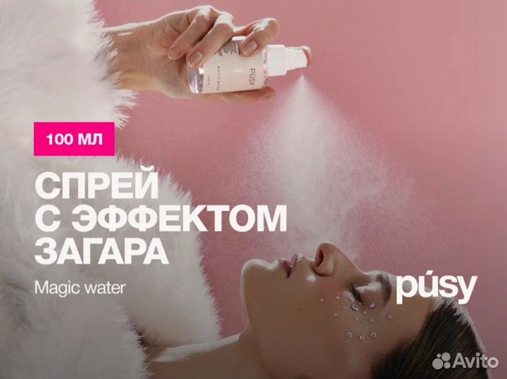 Pusy Автозагар спрей для лица и шеи 100 мл