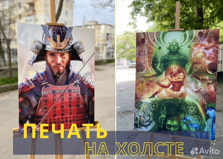 Печать на холсте