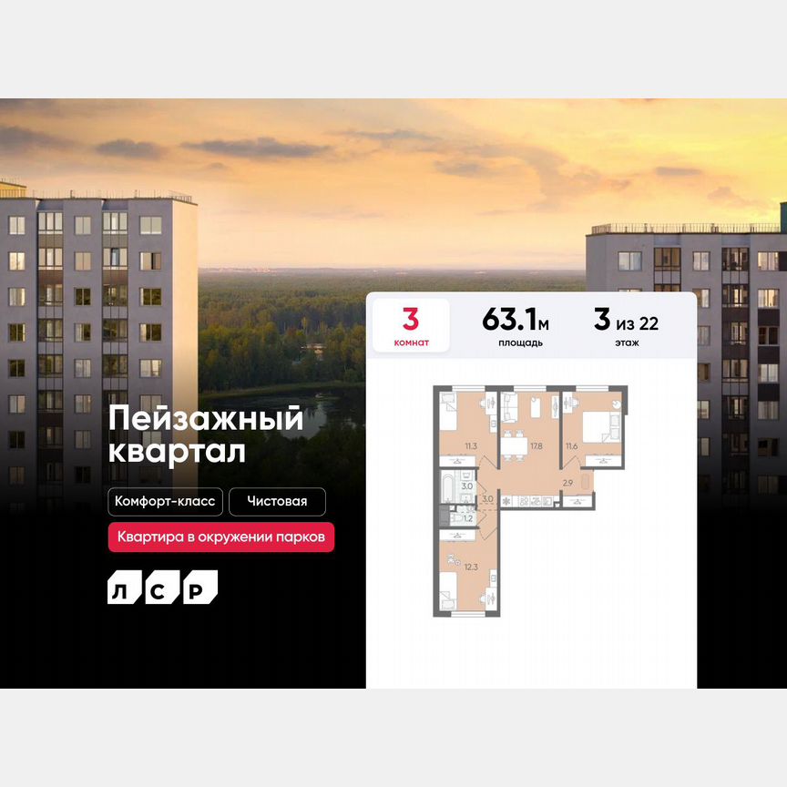 3-к. квартира, 63,1 м², 3/22 эт.