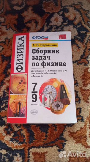 Сборник задач по физике