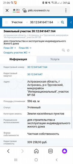 Участок 6 сот. (ИЖС)