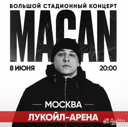 Билет на концерт Macan 8.06.2024
