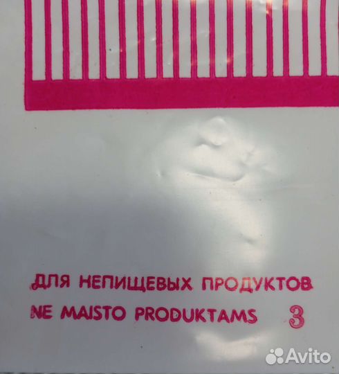 Пакеты полиэтиленовые советские