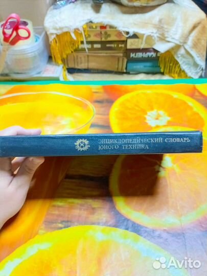 Энциклопедический словарь юного техника