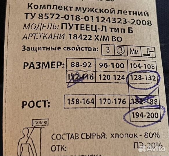 Костюм мужской летний 64-66