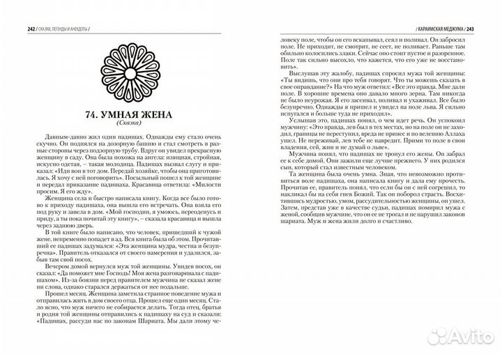 Сказки, легенды и анекдоты