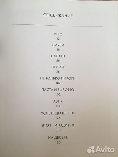 Книга о вкусной и здоровой пище