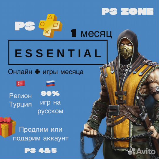 Подписка Sony Ps Plus Турция 1-3-12 мес с играми