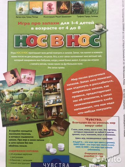 Игра в запахи Ароматическое лото Granna