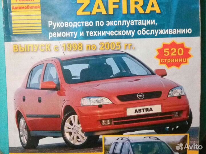 Книга по ремонту Opel