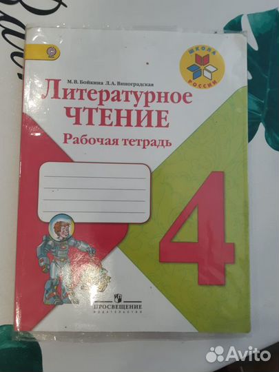 Рабочая тетрадь