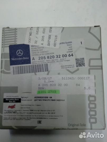 Датчик присутствия сидения Mercedes С 205