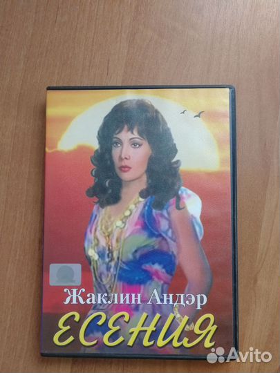 Dvd диск Есения