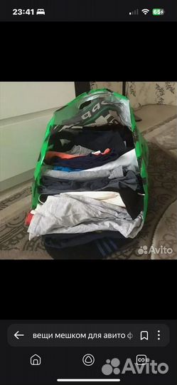 Вещи мешком