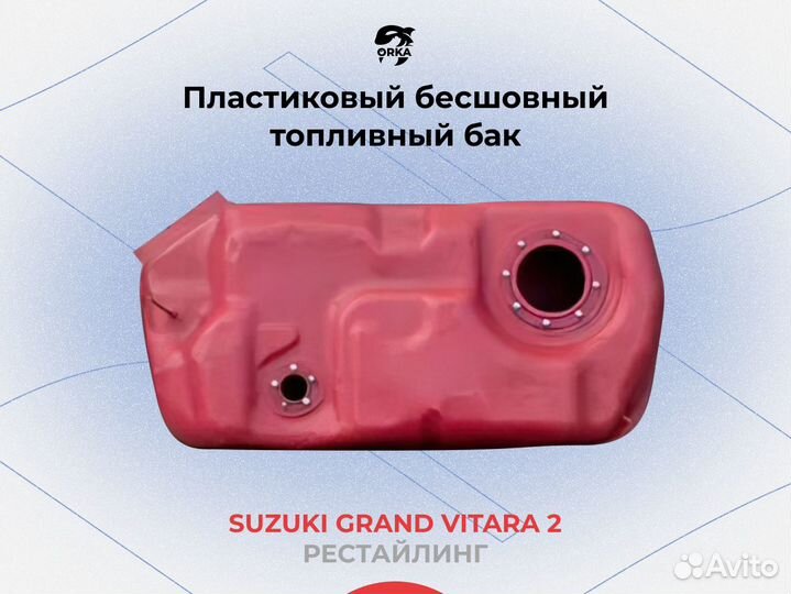Suzuki Grand Vitara 2 рестайлинг Бак