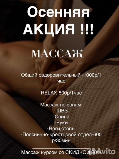 Массаж