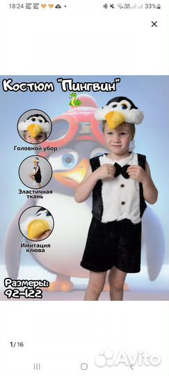 Карнавальный костюм для мальчика пингвин