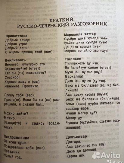 Самоучитель чеченского языка