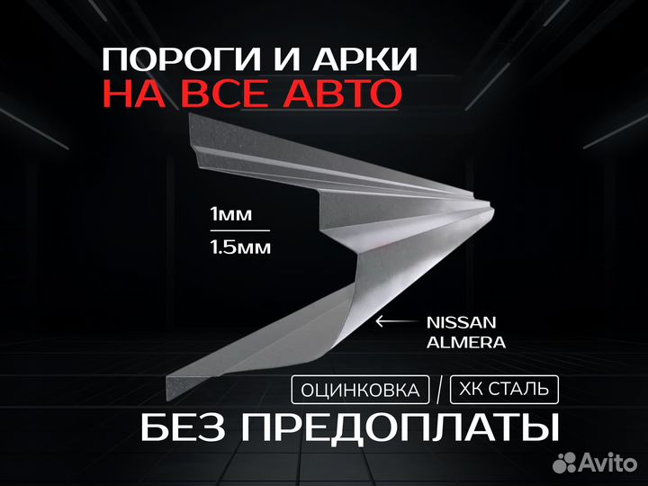 Пороги Nissan Skyline с гарантией