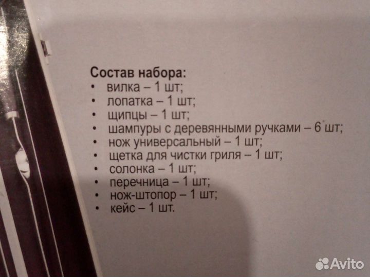 Набор для гриля, шашлыка14 предметов