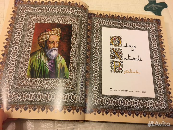 Омар хайям рубайят Новая Подарочное издание