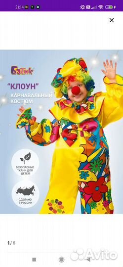Костюм клоуна