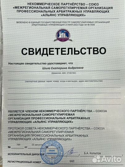 Банкротство с гарантией. Арбитражный управляющий