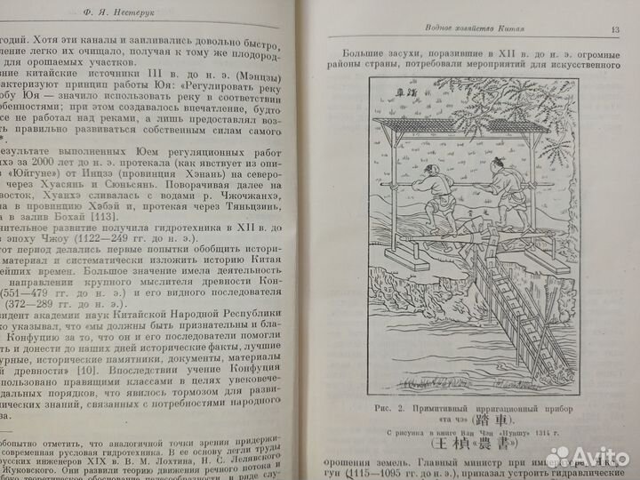 1955г. Китай.Из истории науки и техники