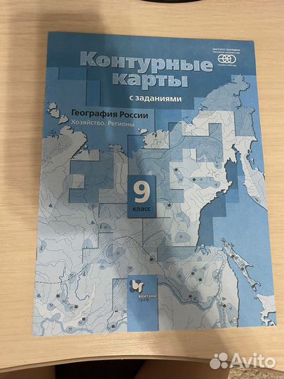 Контурные карты 9 класс