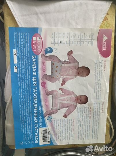 Бандаж для тазобедренных суставов Фрейка