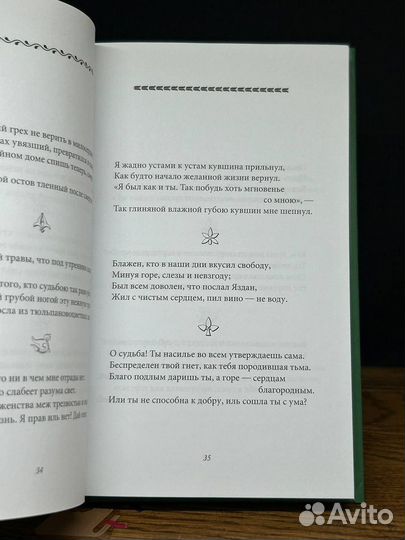 Омар Хайям. Рубаи