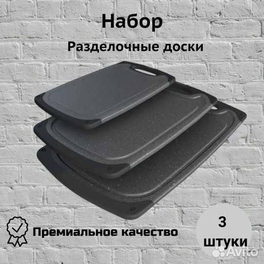 Разделочные доски премиум качества 3 в 1