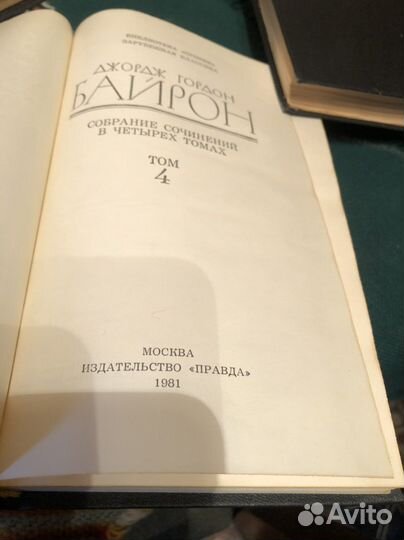 Джордж Байрон Собрание сочинений 4 тома 1981