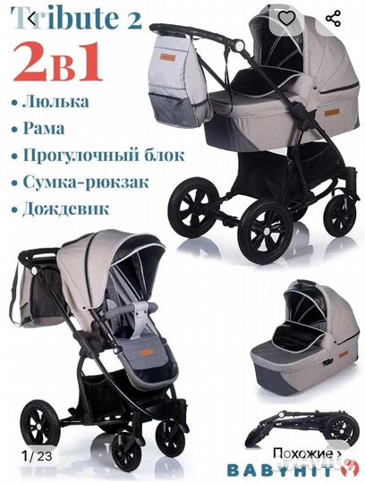 Коляска детская два в одном