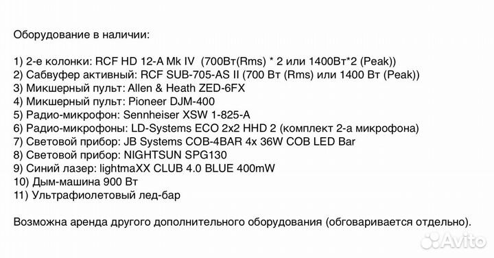 Dj (диджей) + Звук (RCF) + Свет