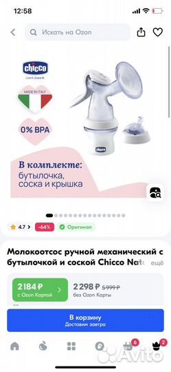 Молокоотсос ручной chicco