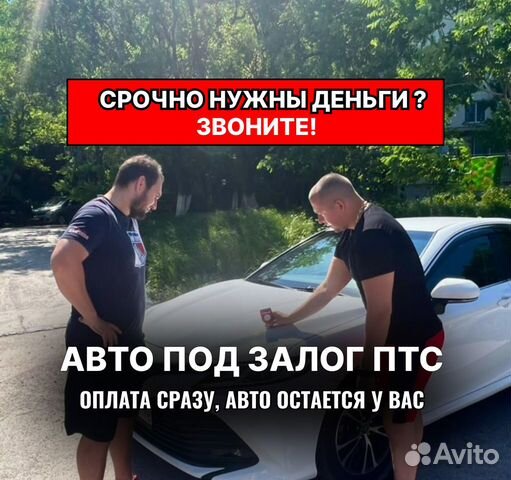 Авто остается у вас