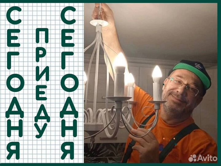 Электрик Срочный Выезд Услуги Электрика сегодня