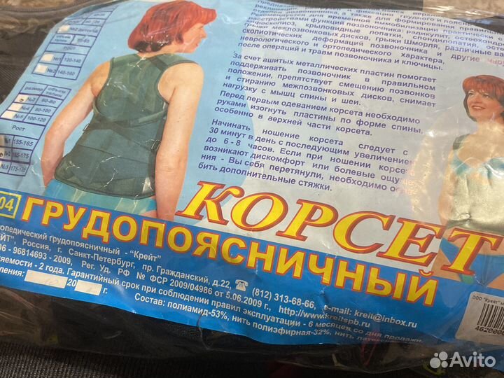 Корсет поясный